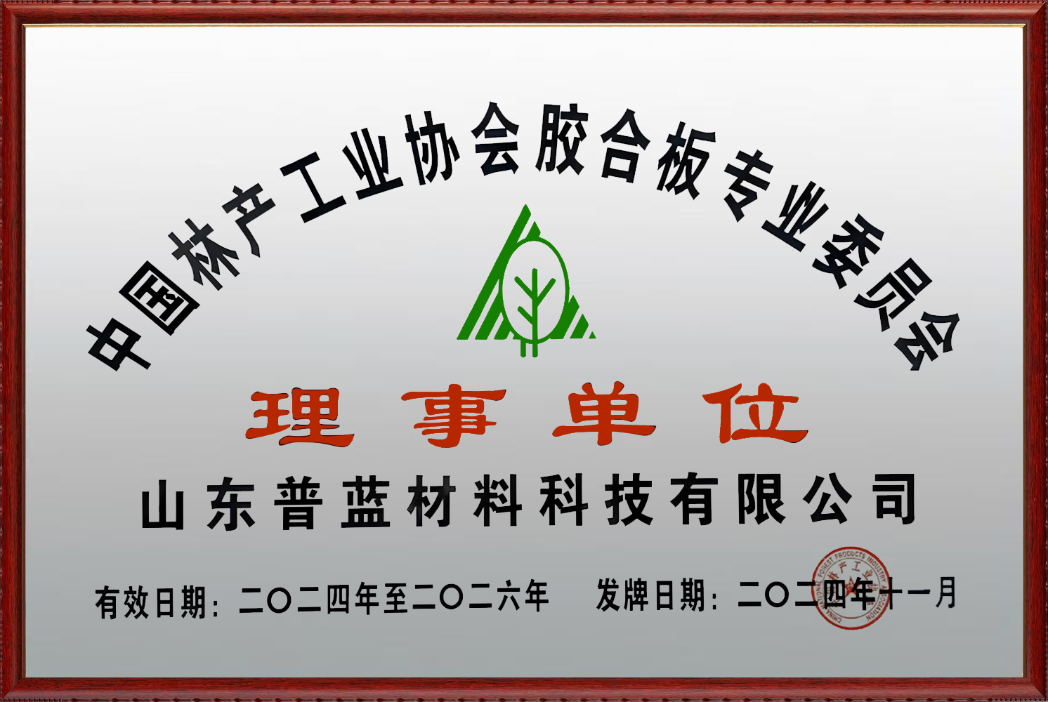 中國林產(chǎn)工業(yè)協(xié)會(huì)膠合板專業(yè)委員會(huì)理事單位